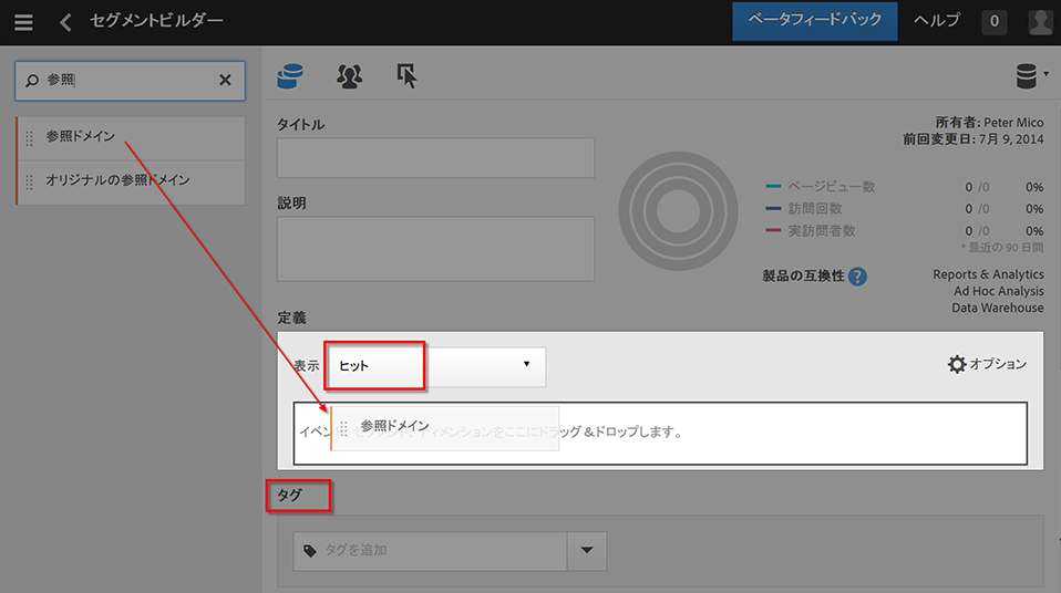 セグメントの構築 Adobe Analytics