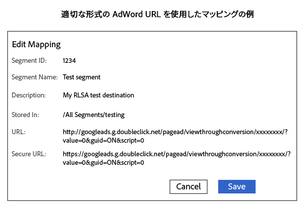 Google Adwords リマーケティングリストへのセグメントの送信 Adobe Audience Manager