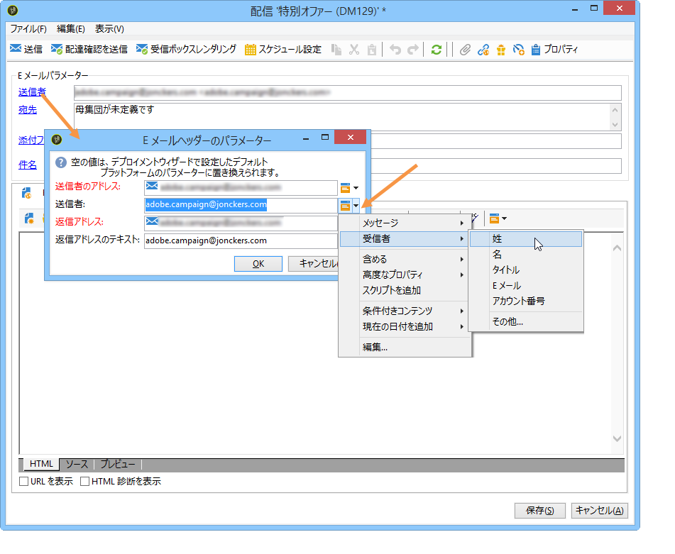 Adobe Campaign Classicでの E メールコンテンツの定義 Adobe Campaign