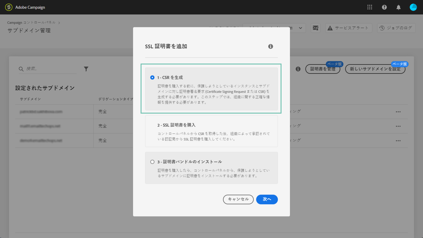 サブドメインの Ssl 証明書の更新 Adobe Experience Cloud