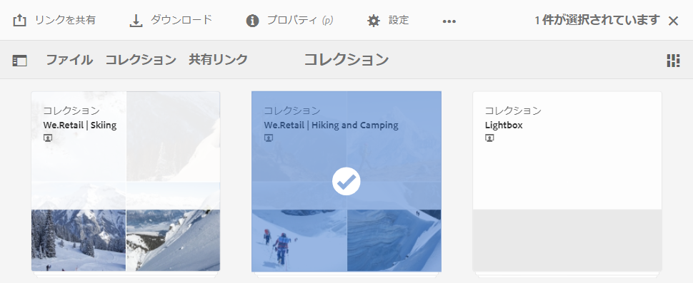 コレクションの共有 Adobe Experience Manager