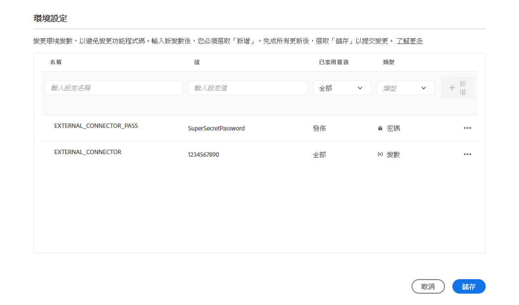 Cloud Manager環境變數 Adobe Experience Manager