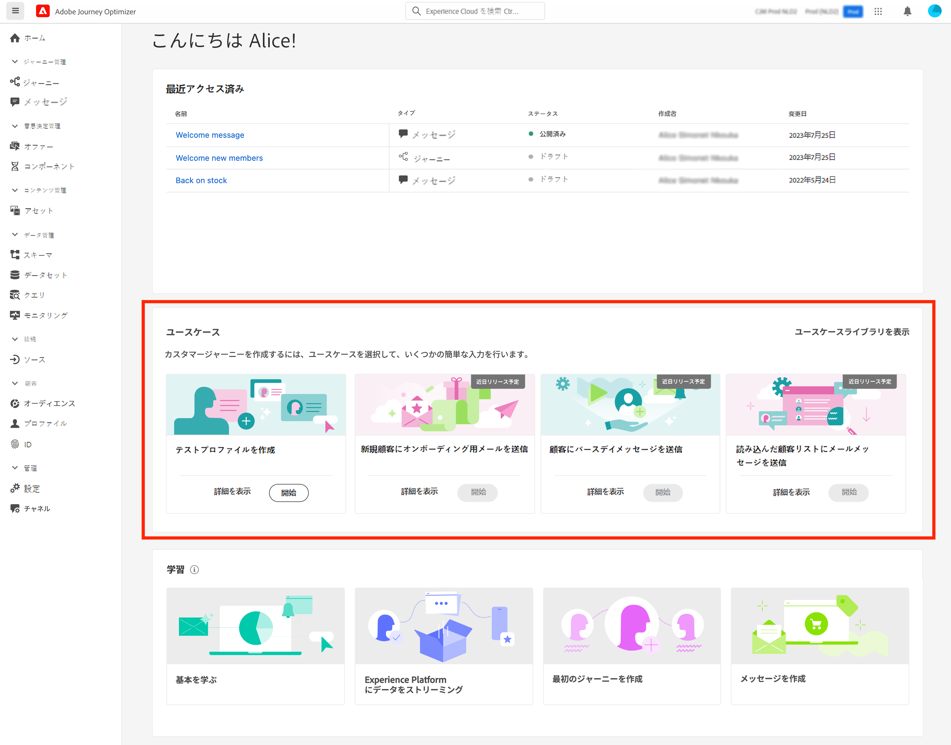 テストプロファイルの作成 Adobe Journey Optimizer