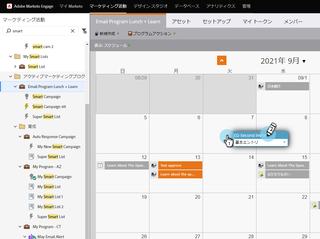 プログラムスケジュール表示でのスマートキャンペーンの再実行 Adobe Marketo