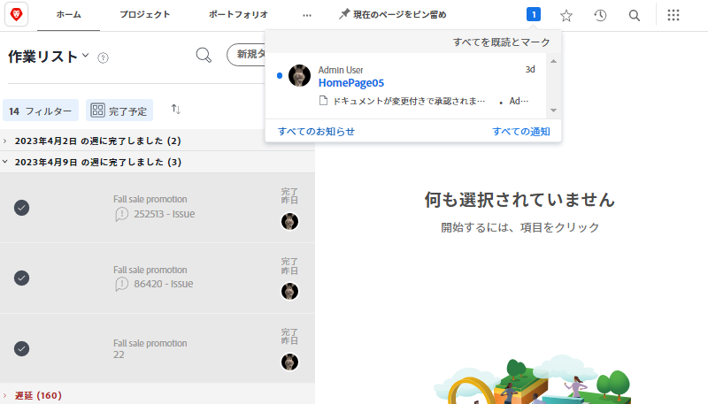 アプリ内通知およびメールイベント通知の管理 | Adobe Workfront