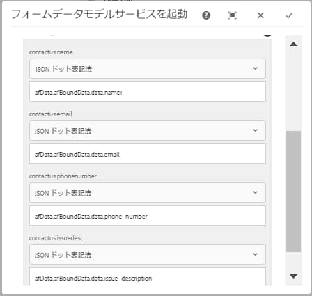 「フォームデータモデルサービスを起動」ステップ