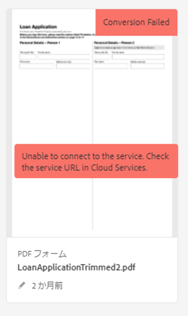 サービスに接続できません。