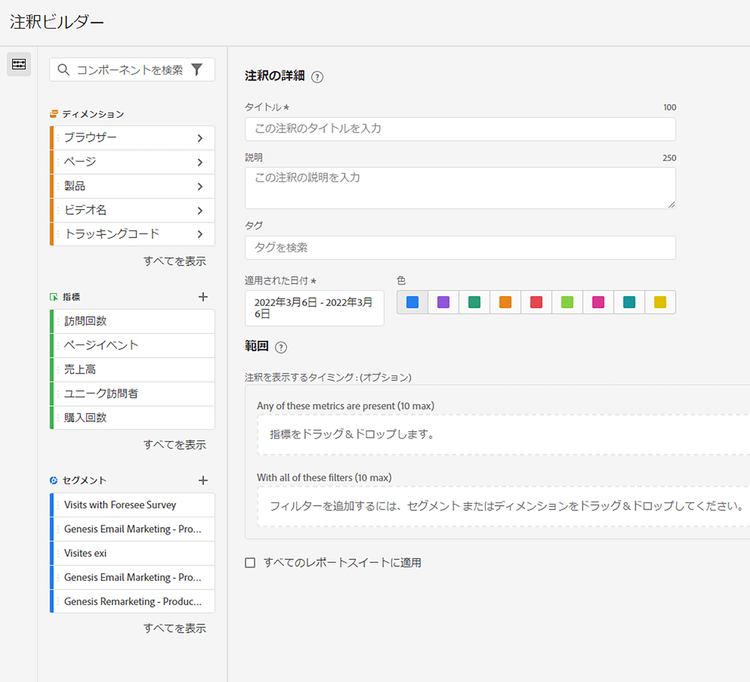 次の節で説明するフィールドとオプションを表示する注釈の詳細ウィンドウ。