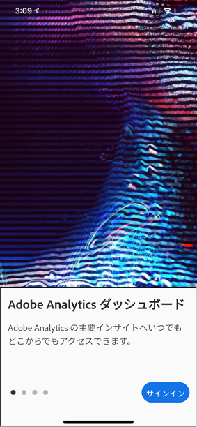 Adobe Analytics ダッシュボードのスタートアップスクリーン