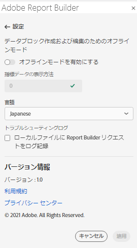 「キャンセルして適用」ボタンを表示するReport Builderの日付範囲のペイン。