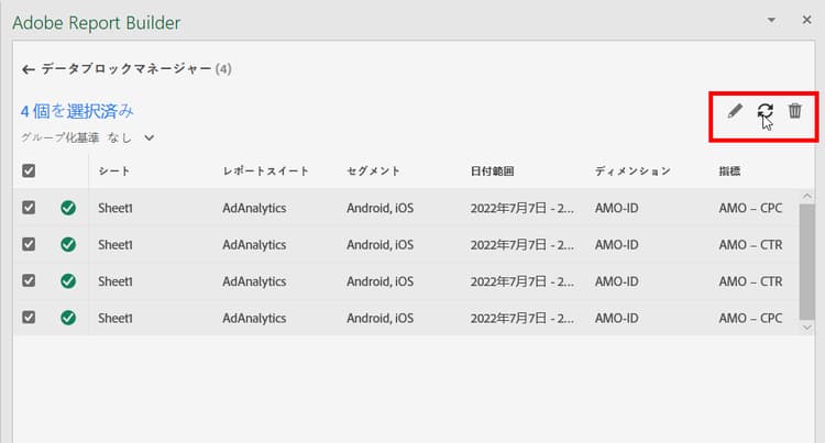 リストされている各データブロックの更新ステータスを示すデータブロックマネージャー。