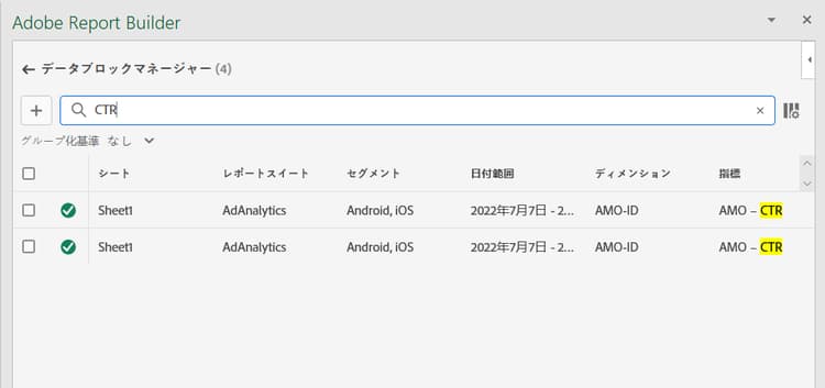 「検索」フィールドを使用して、データブロックテーブル内の項目を検索