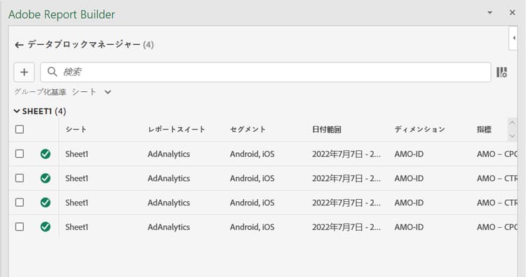 シート別グループ化リストを表示するデータブロックマネージャ