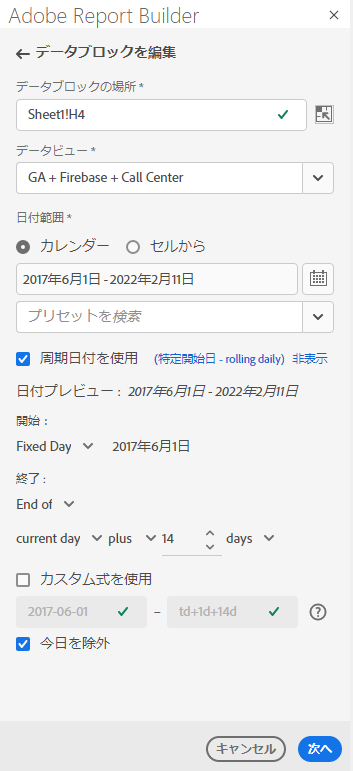 現在の日付と選択した 14 日を表示するReport Builderの日付範囲ペイン。