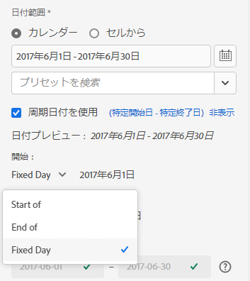 「相対日付を使用」が選択され、相対式が表示されているReport Builderの日付範囲ペイン。