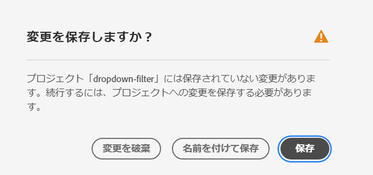 「保存」をクリックして、変更をプロジェクトに保存します。