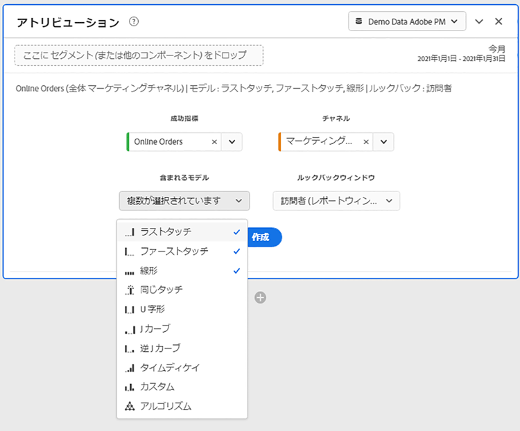 選択した複数のディメンションと指標を表示するアトリビューションパネルウィンドウ