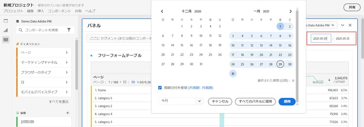 選択した日付範囲を示すカレンダーウィンドウ。