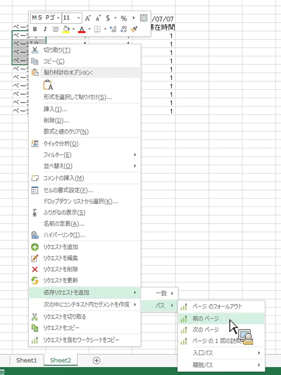 「依存リクエストを追加」オプションが選択された 3 つの行を示すスクリーンショット