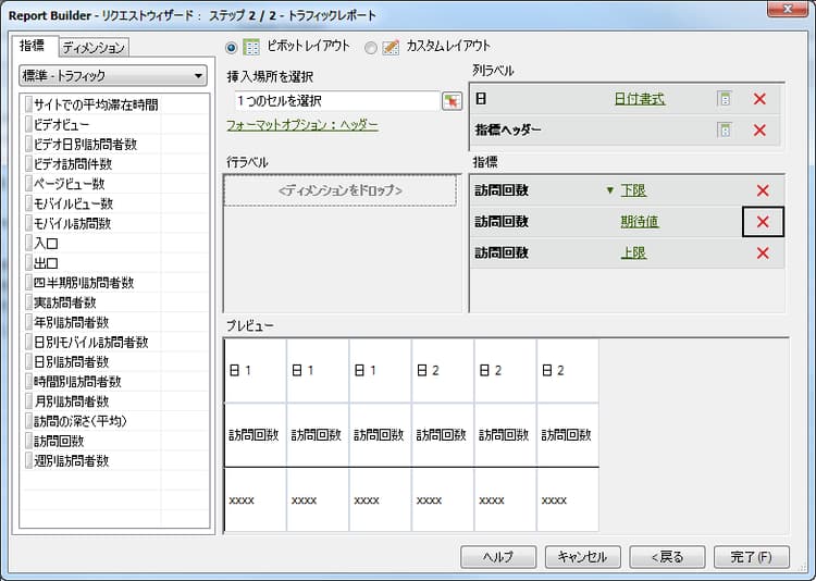 リクエストウィザードのステップ 2 を示すスクリーンショット – トラフィックレポート。