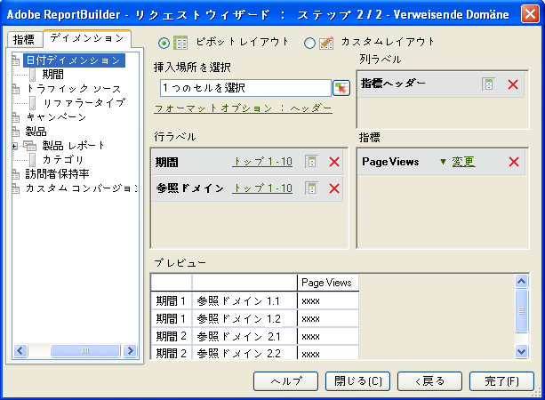 指標に関連するディメンションを示すスクリーンショット。