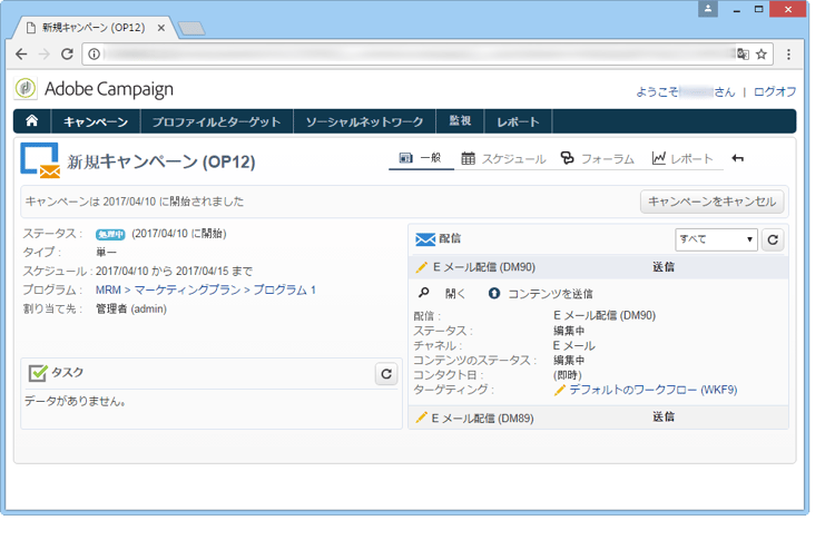 ブラウザーでは、同じオペレーターがキャンペーンの表示とキャンセルのみ行うことができます。