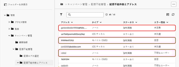 Adobe Campaign インターフェイスの強制隔離の場所