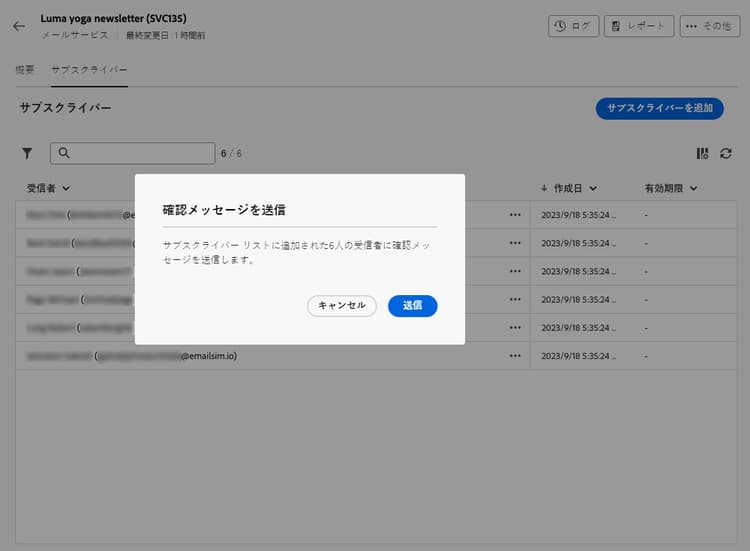 サブスクライバーを追加する確認メッセージインターフェイスを示すスクリーンショット。