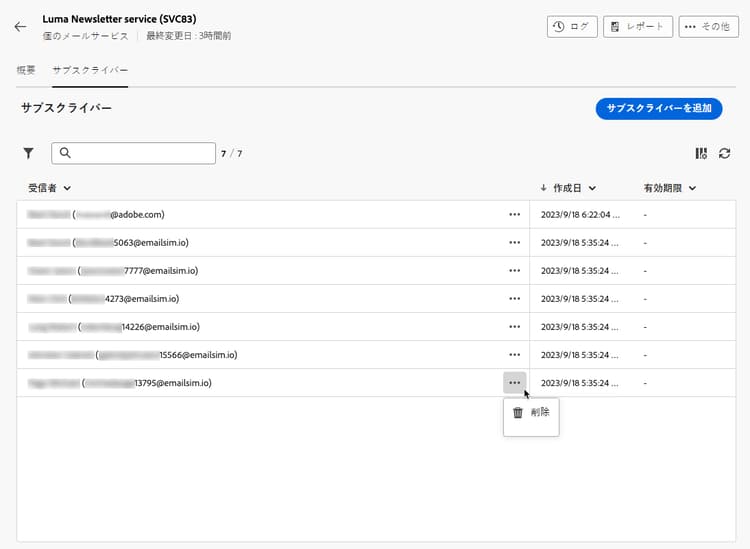 プロファイルの登録解除に関する「削除」オプションを示すスクリーンショット。