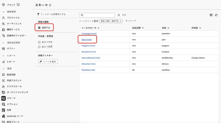 プランのカスタム詳細の編集を示すスクリーンショット