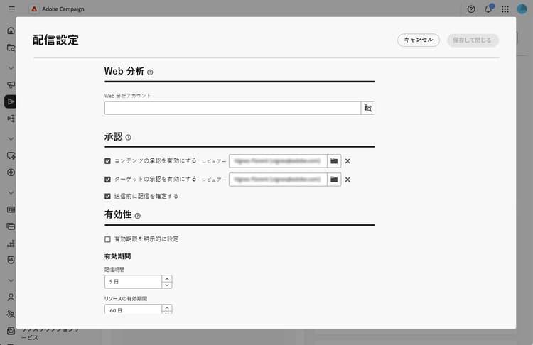 キャンペーンの承認設定を示すスクリーンショット