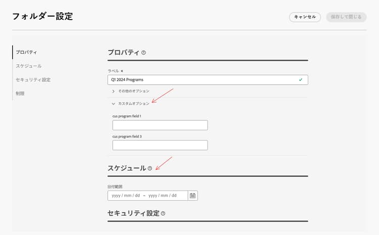 プログラムのカスタムオプションを示すスクリーンショット