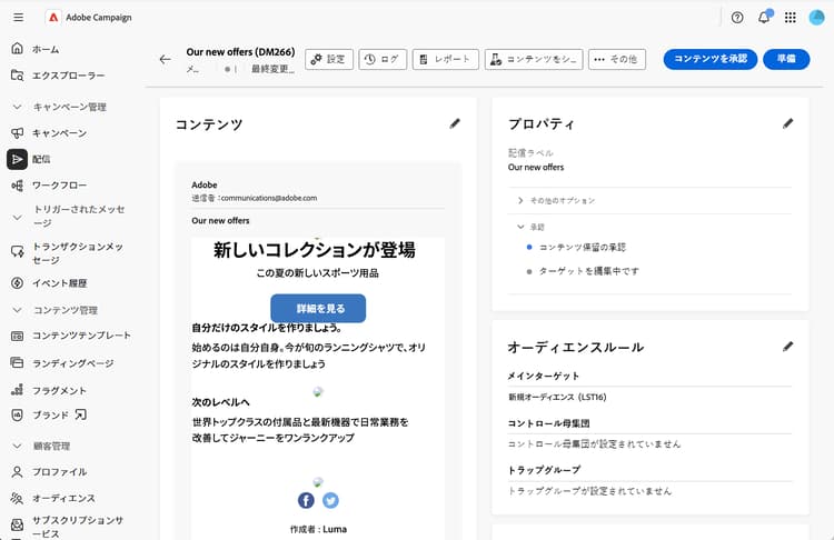 配信ダッシュボードの「コンテンツを承認」ボタンを示すスクリーンショット