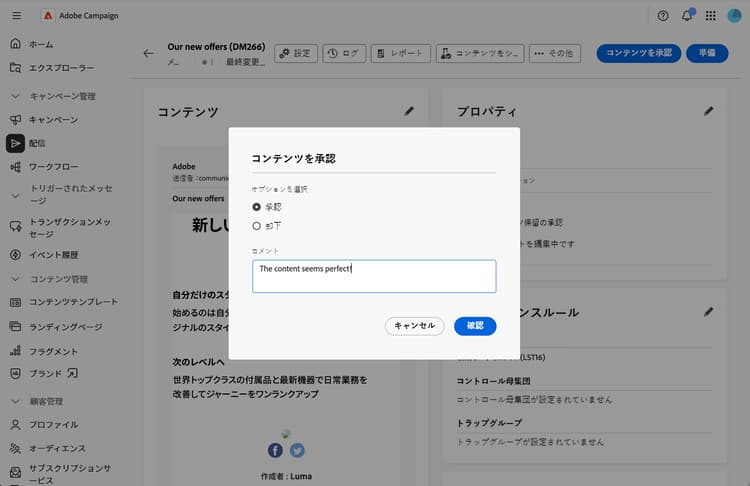 「承認」ボタン、「却下」ボタンおよび「コメント」フィールドを含む承認ダイアログを示すスクリーンショット