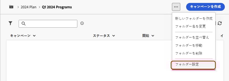 プログラムのフォルダー設定を示すスクリーンショット