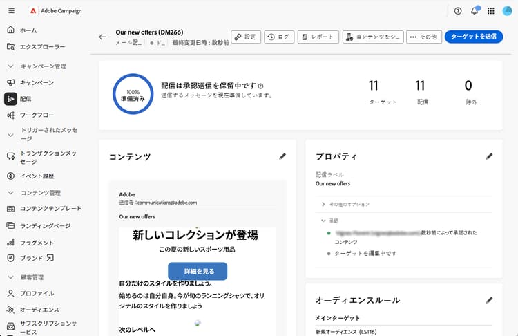 「ターゲットを送信」ボタンを示すスクリーンショット