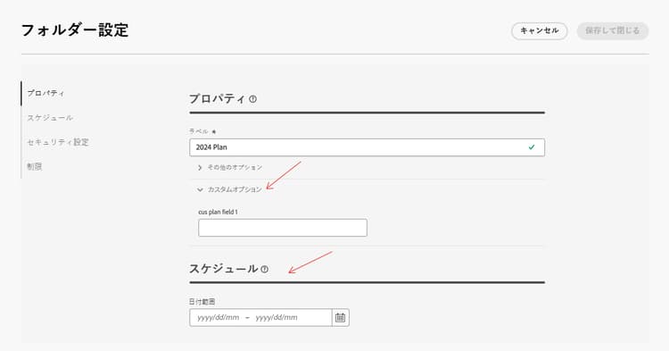プランのカスタムオプションを示すスクリーンショット