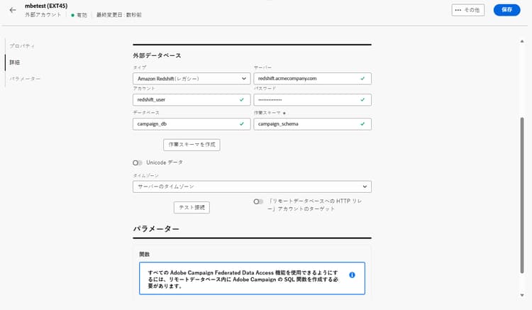Amazon Redshift（レガシー）外部アカウント設定フィールドを示すスクリーンショット。