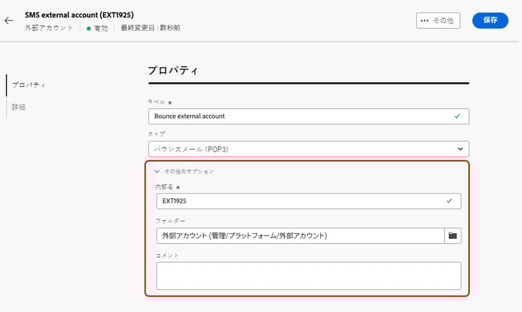 内部名とフォルダーパスの設定に関する追加オプションを示すスクリーンショット。