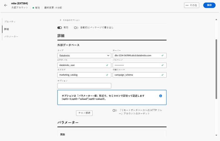 Databricks 外部アカウント設定フィールドを示すスクリーンショット。