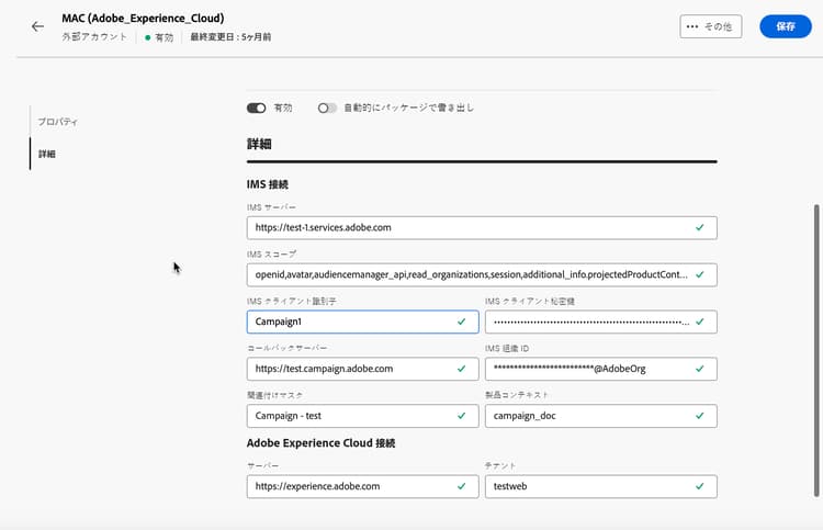 Adobe Experience Cloud MAC 外部アカウント設定フィールドを示すスクリーンショット。