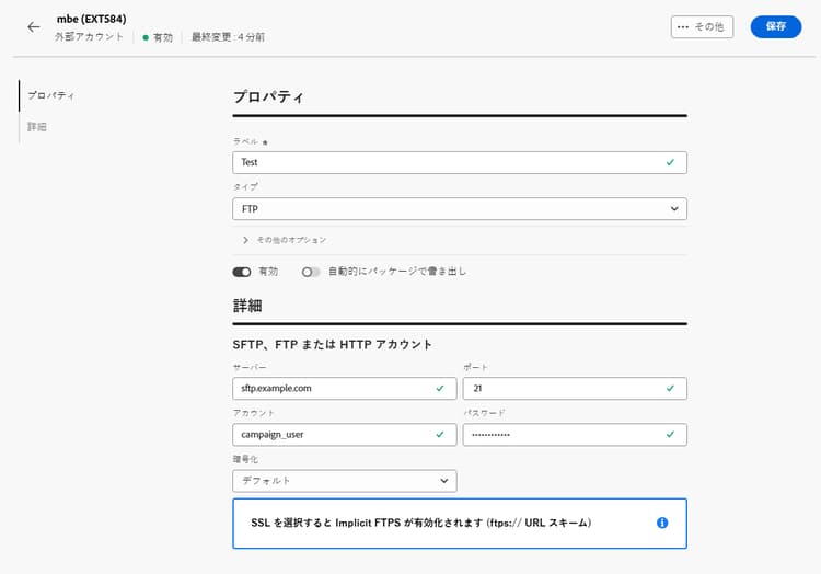 FTP 外部アカウント設定フィールドを示すスクリーンショット。
