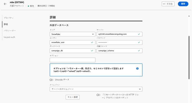 Snowflake 外部アカウント設定フィールドを示すスクリーンショット。