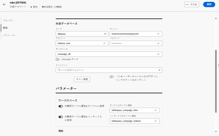 Netezza 外部アカウント設定フィールドを示すスクリーンショット。