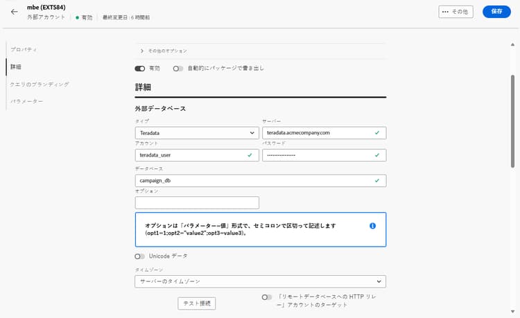 Teradata 外部アカウント設定フィールドを示すスクリーンショット。