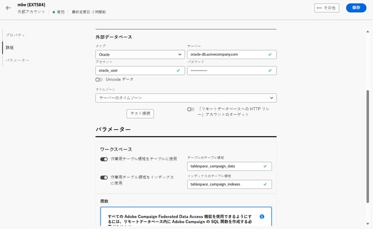 Oracle 外部アカウント設定フィールドを示すスクリーンショット。
