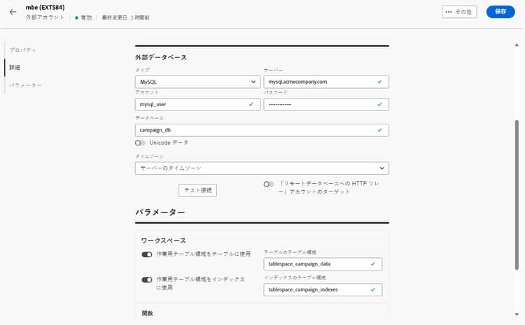 MySQL 外部アカウント設定フィールドを示すスクリーンショット。