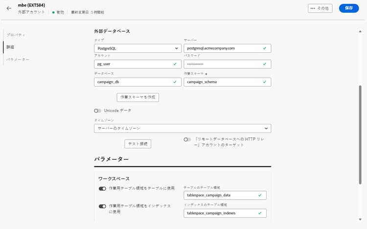 PostgreSQL 外部アカウント設定フィールドを示すスクリーンショット。