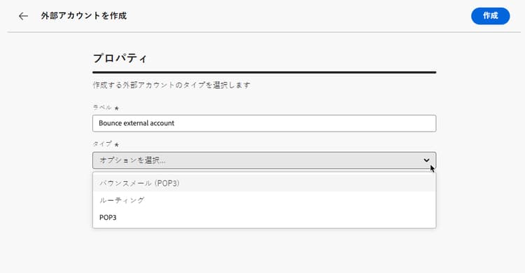 ラベルを入力して外部アカウントタイプを選択するフィールドを示すスクリーンショット。
