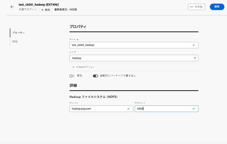Hadoop 外部アカウントの設定を示すスクリーンショット。